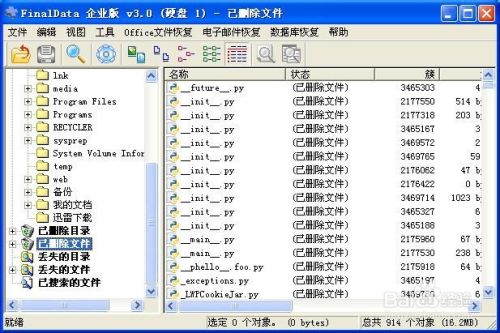 finaldata企业版3.0截图9