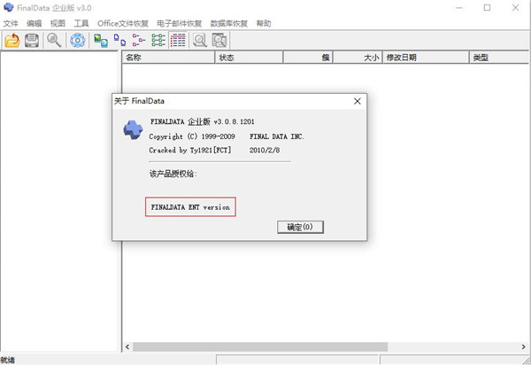 finaldata企业版3.0截图3