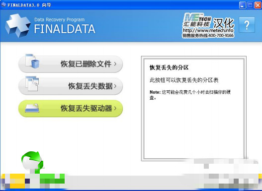 finaldata企业版3.0截图11