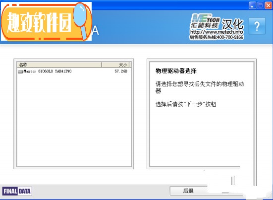 finaldata企业版3.0截图12