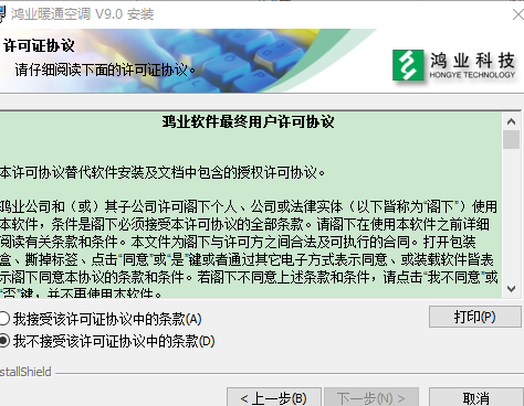 鸿业暖通9.0安装最新教程