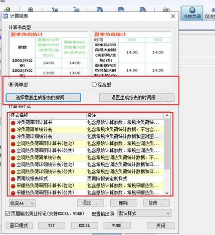 鸿业暖通负荷计算教程
