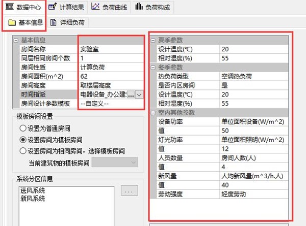 鸿业暖通负荷计算教程