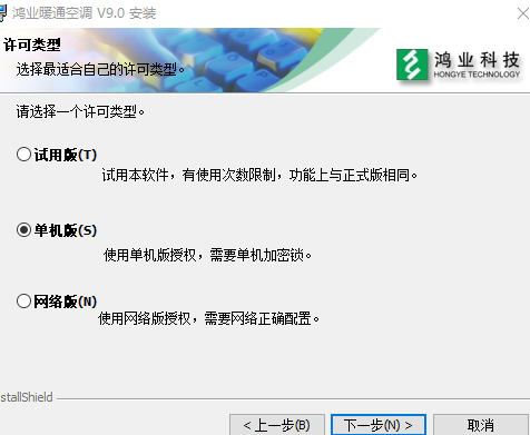 鸿业暖通9.0安装最新教程