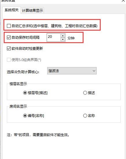 鸿业暖通负荷计算教程