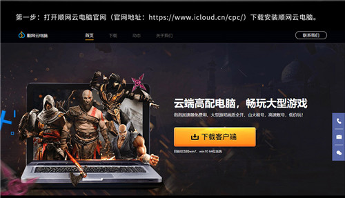 顺网云电脑最新版无限时长不用注册功能介绍