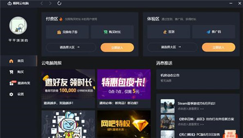 顺网云电脑最新版无限时长不用注册基本介绍