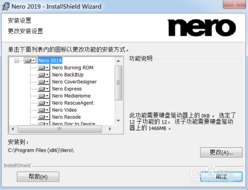 nero2019最新版截图7