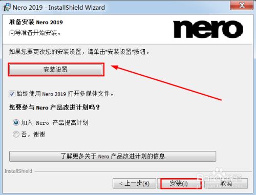 nero2019最新版截图6