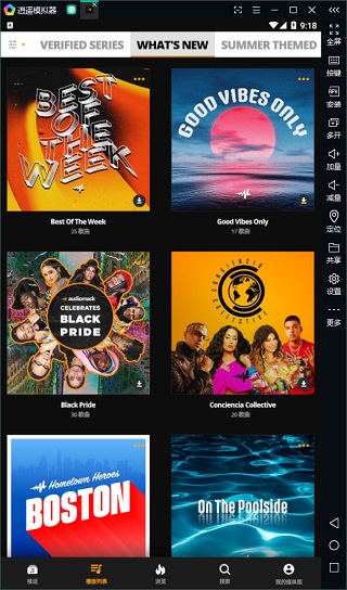 Audiomack电脑版下载软件简介