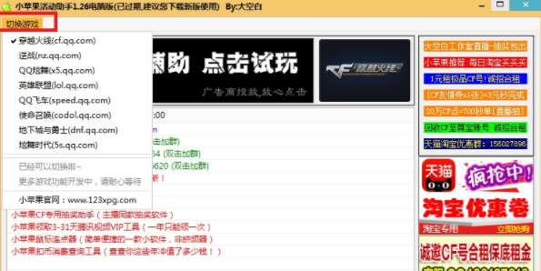 小苹果CF活动助手一键领取版最新版怎么使用3