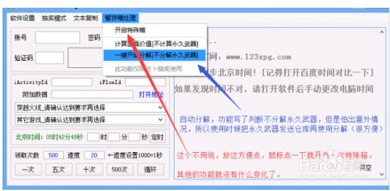 cf小苹果抽奖助手怎么设置2