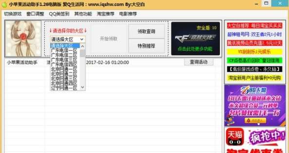 小苹果CF活动助手一键领取版最新版怎么使用2