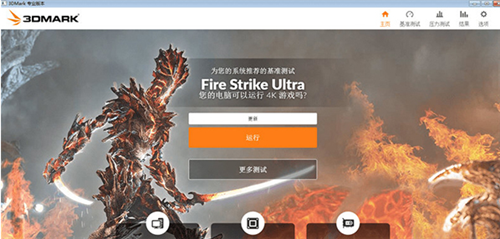 3DMark2021中文最新版软件功能