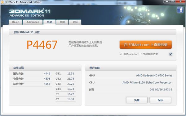 3DMark2021中文最新版怎么跑分1