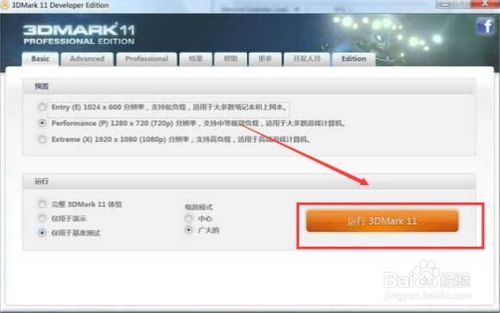 3DMark2021中文最新版怎么测试显卡4