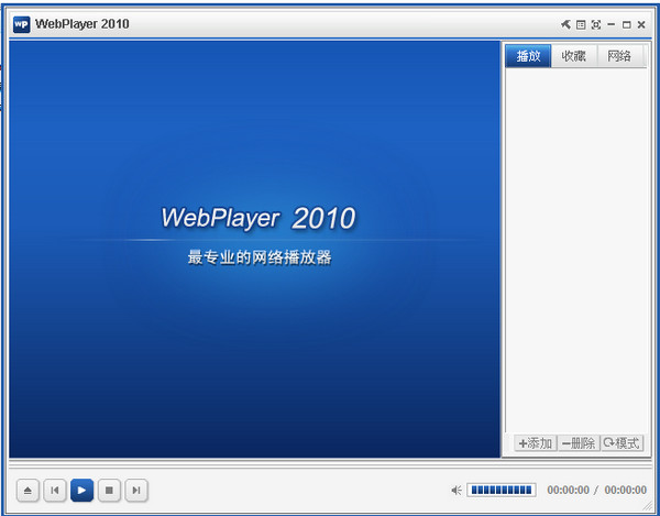 WebPlayer最新版截图1