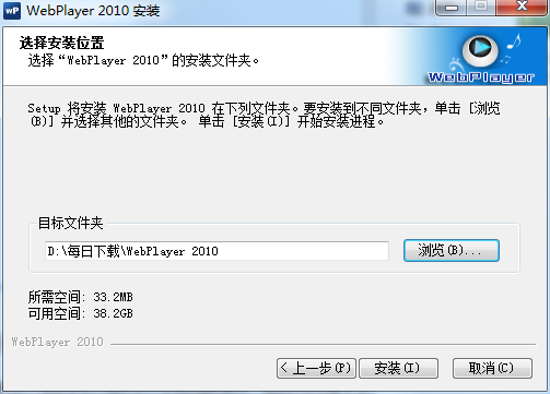 WebPlayer最新版截图3