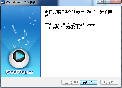 WebPlayer最新版截图4