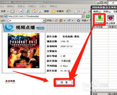 WebPlayer最新版截图9