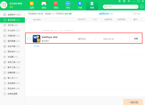 WebPlayer最新版截图6