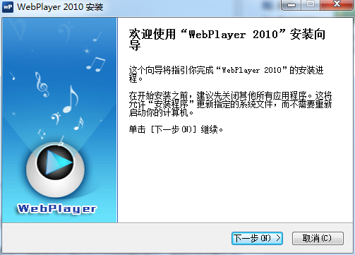 WebPlayer最新版截图2