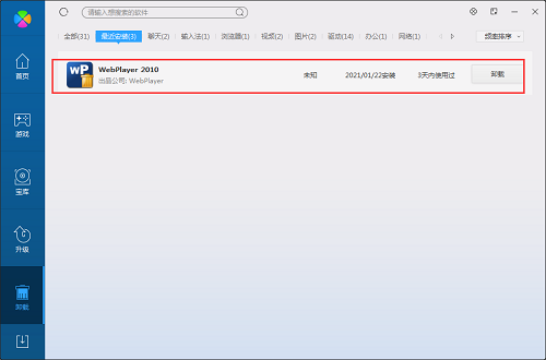 WebPlayer最新版截图5