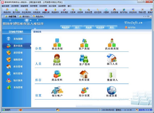易特序列号仓库管理软件最新版截图1