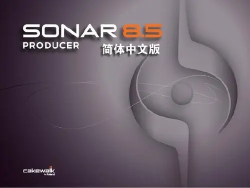 SONAR8.5最新版截图1