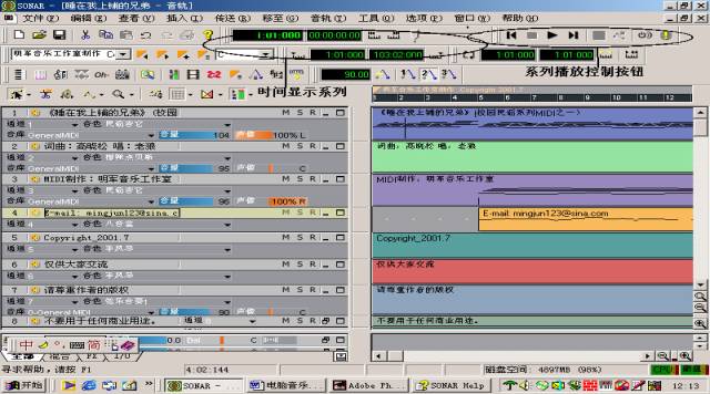 sonar怎么录音