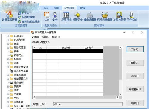 IFIX6.0最新版软件功能