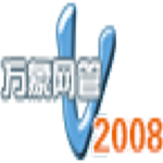 万象网管2008破解版(附使用教程)v2.9.3.53客户端服务端