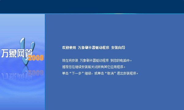 万象网管2008标准版截图1