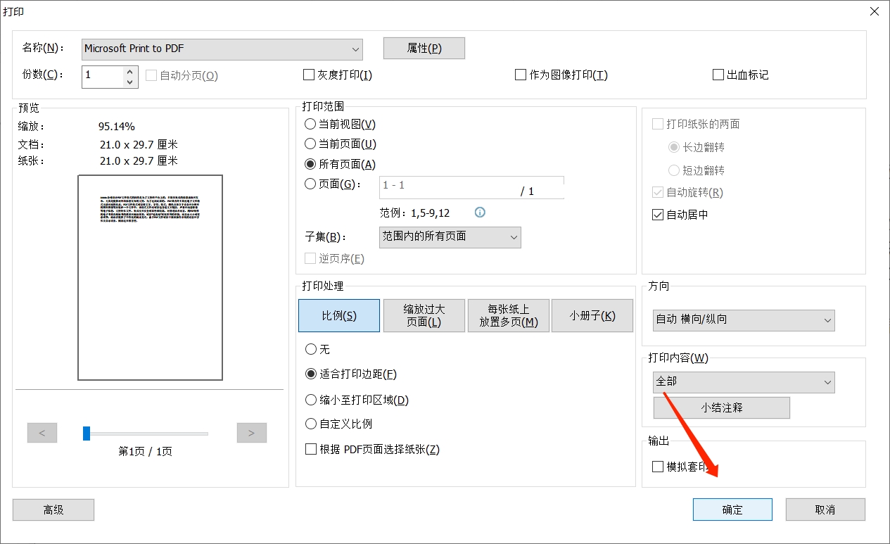 福昕阅读器打印设置纸张大小