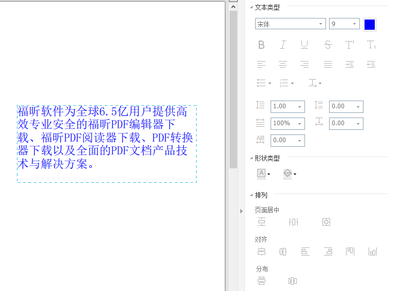 福昕阅读器专业版如何加文字
