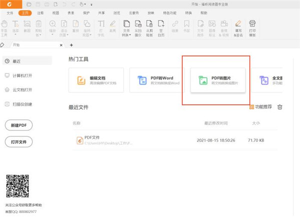 福昕阅读器专业版电脑版截图1