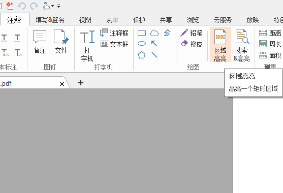 福昕阅读器高亮怎么用