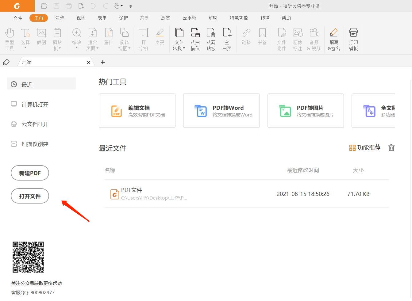 福昕阅读器打印设置纸张大小