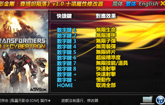 变形金刚赛博坦的陨落修改器风灵月影版截图1