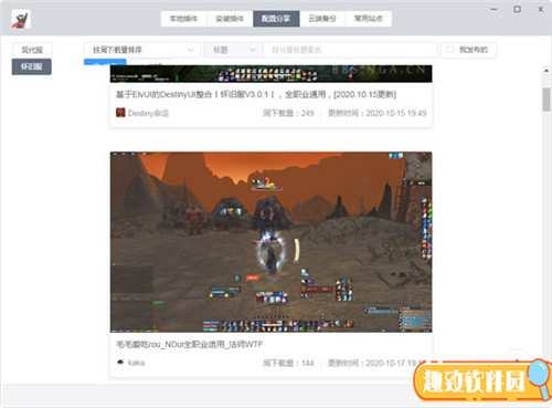 桃乐豆魔兽世界插件管理器下载功能特点