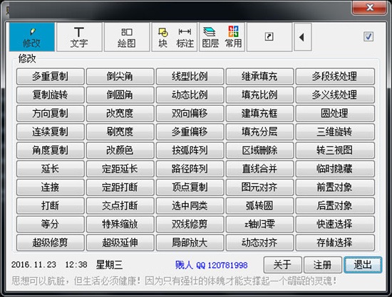 贱人工具箱6.0注册码最新版截图1