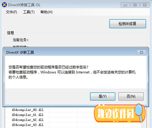 DX11修复工具增强版基本介绍