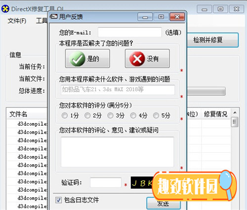 DX11修复工具增强版功能特点