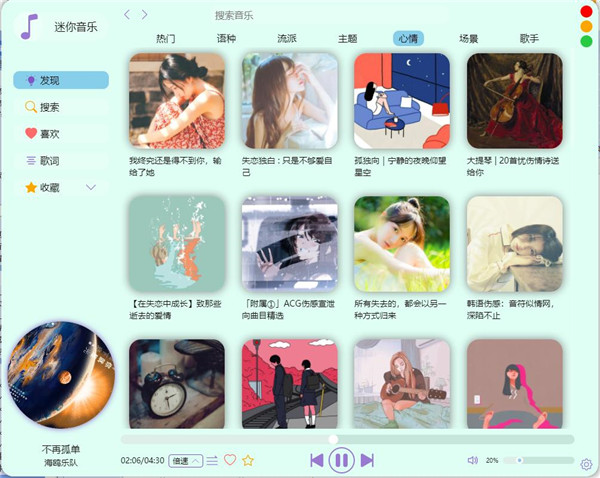 迷你音乐播放器