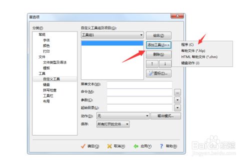 Editplus中文最新版百度云怎么运行java程序3
