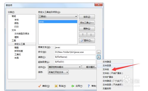 Editplus中文最新版百度云怎么运行java程序5