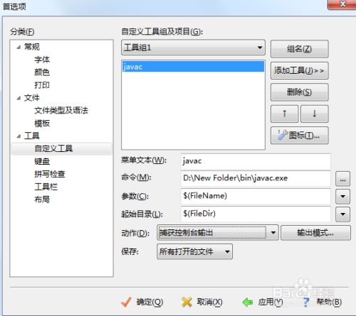 Editplus中文最新版百度云怎么运行java程序6