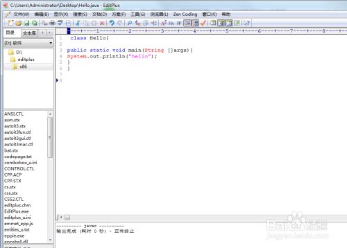 Editplus中文最新版百度云怎么运行java程序9