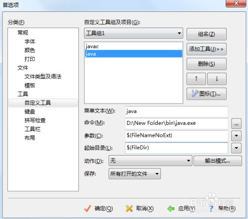 Editplus中文最新版百度云怎么运行java程序8