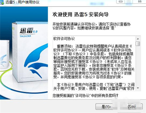 迅雷5.8版本无限制版免安装版软件说明